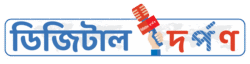 ডিজিটাল দর্পণ